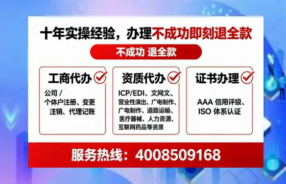邯郸办理SP、IDC、ISP、CDN、呼叫中心、VPN电信经营许可证的用处、流程、费用全解析